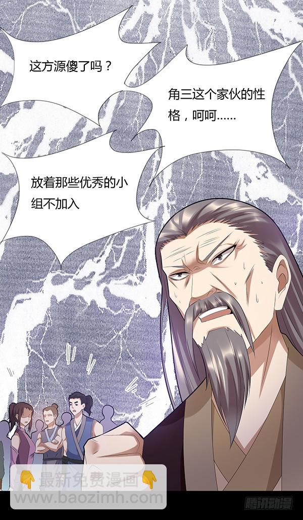 怀疑与试探-第77话