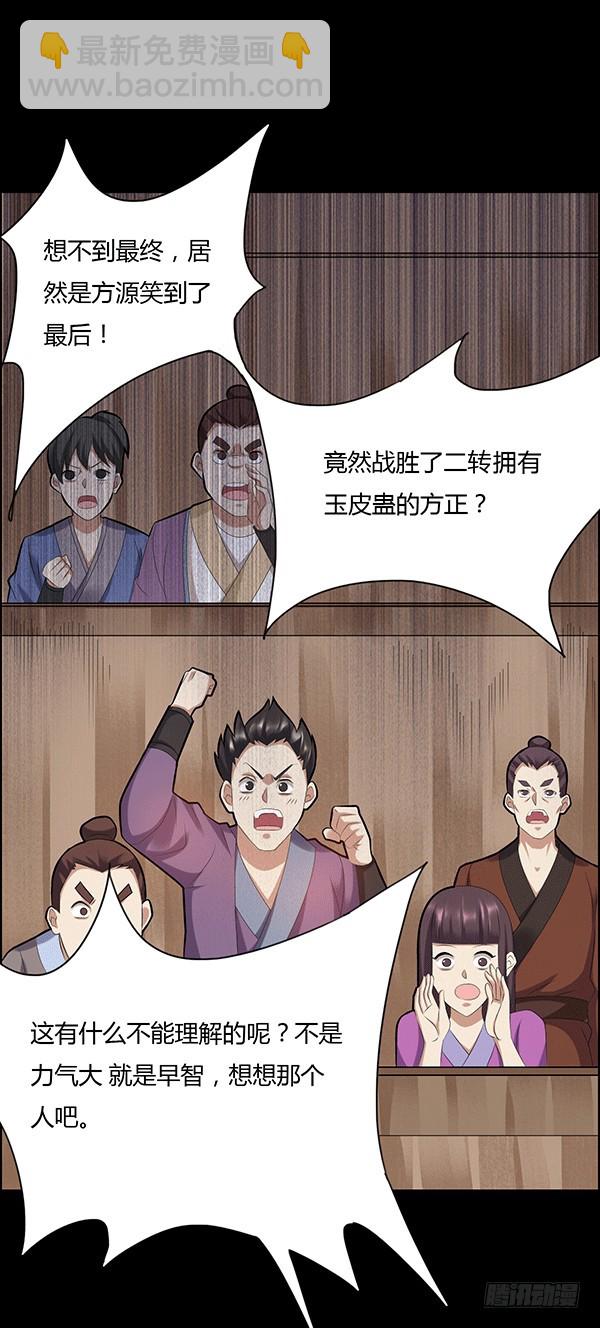 怀疑与试探-第77话