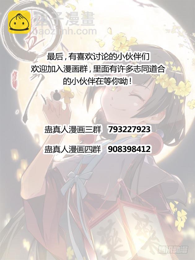 怀疑与试探-第77话