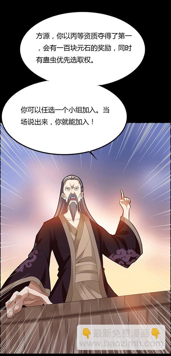 怀疑与试探-第77话