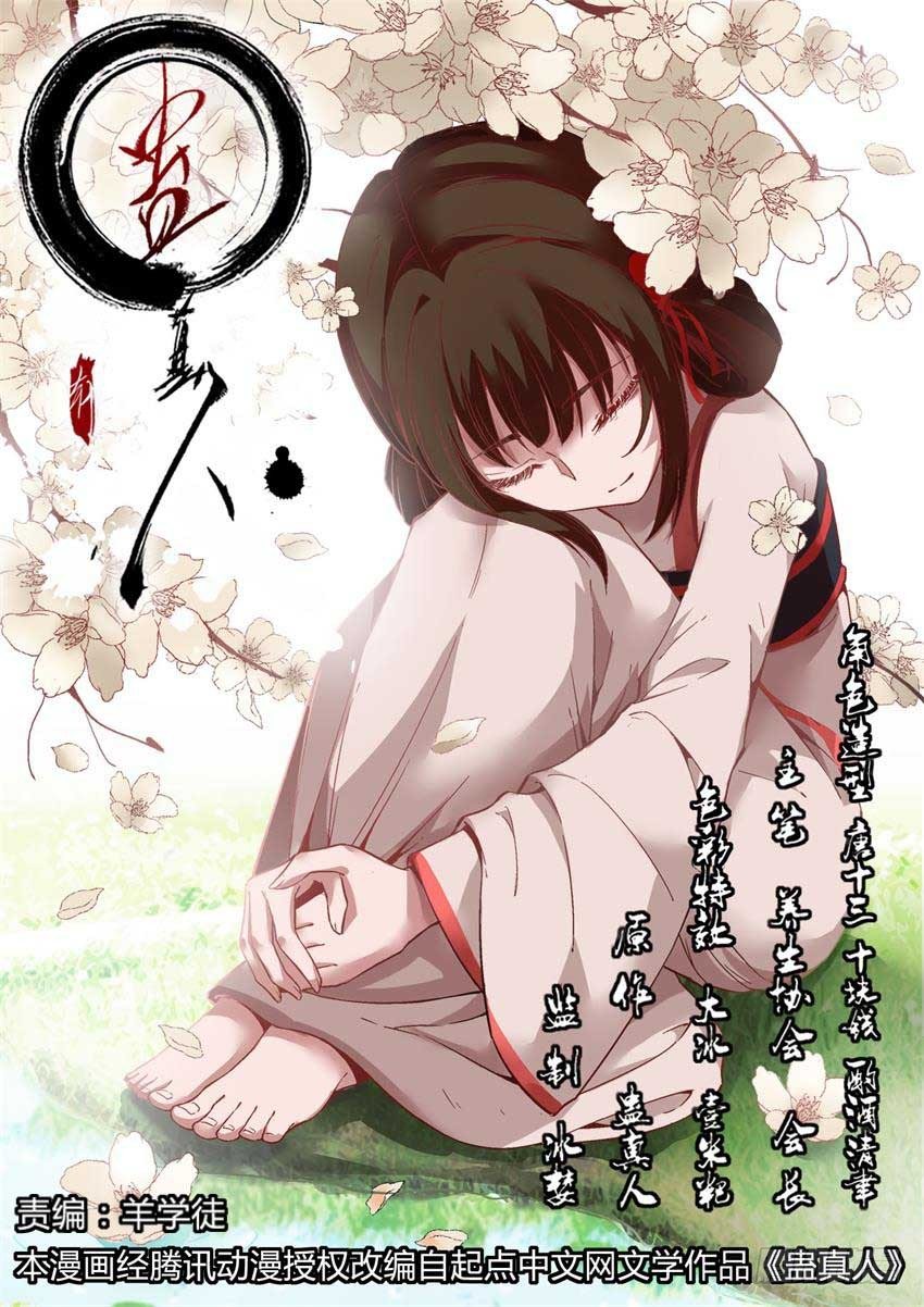 第8回 蛊师有九转 花酒留遗藏-第9话