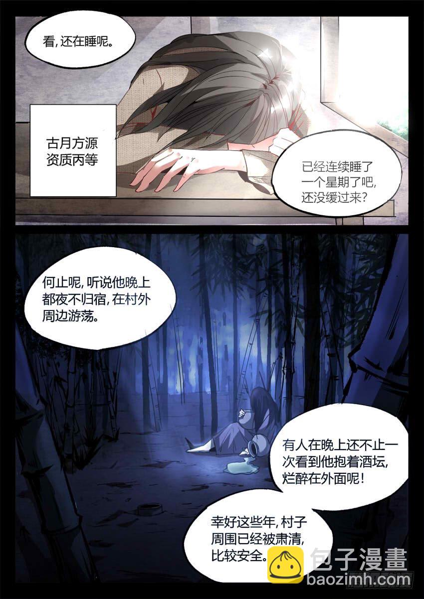 第8回 蛊师有九转 花酒留遗藏-第9话