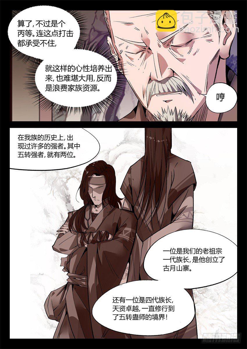 第8回 蛊师有九转 花酒留遗藏-第9话