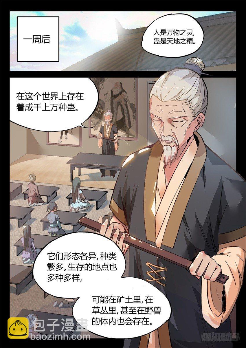 第8回 蛊师有九转 花酒留遗藏-第9话