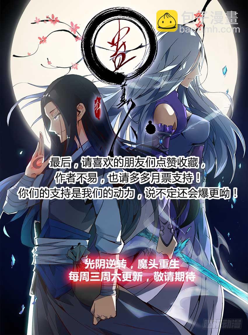 第8回 蛊师有九转 花酒留遗藏-第9话