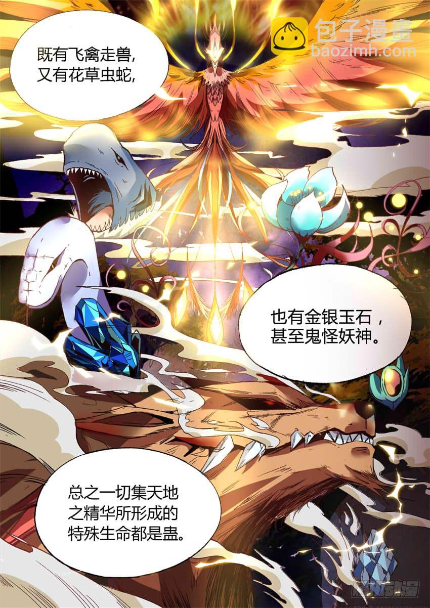第8回 蛊师有九转 花酒留遗藏-第9话
