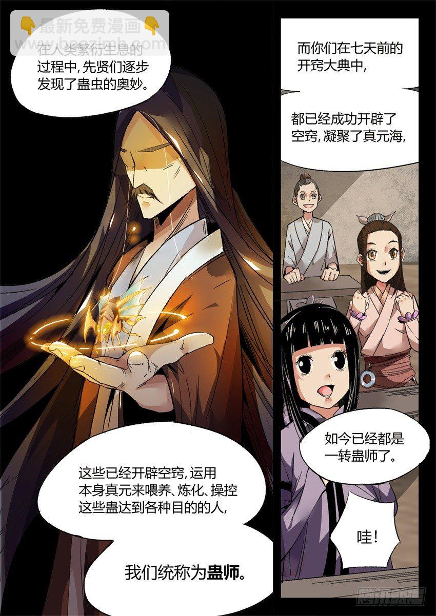 第8回 蛊师有九转 花酒留遗藏-第9话