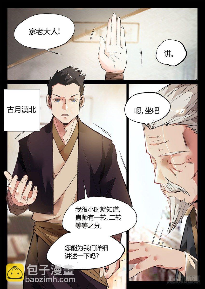 第8回 蛊师有九转 花酒留遗藏-第9话