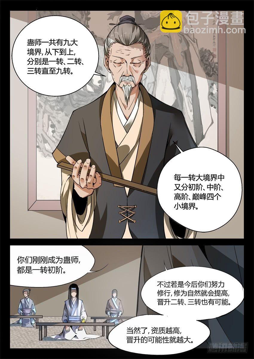 第8回 蛊师有九转 花酒留遗藏-第9话