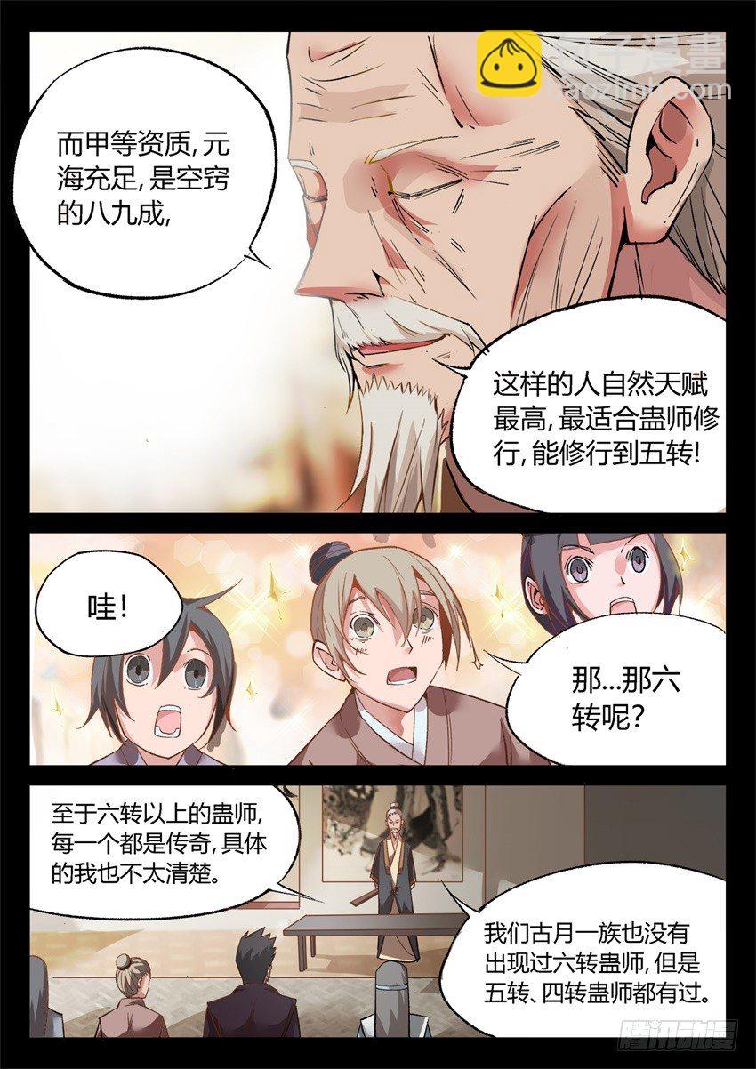 第8回 蛊师有九转 花酒留遗藏-第9话