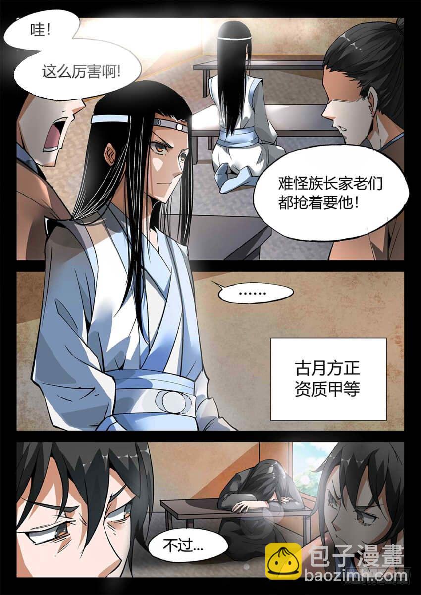 第8回 蛊师有九转 花酒留遗藏-第9话