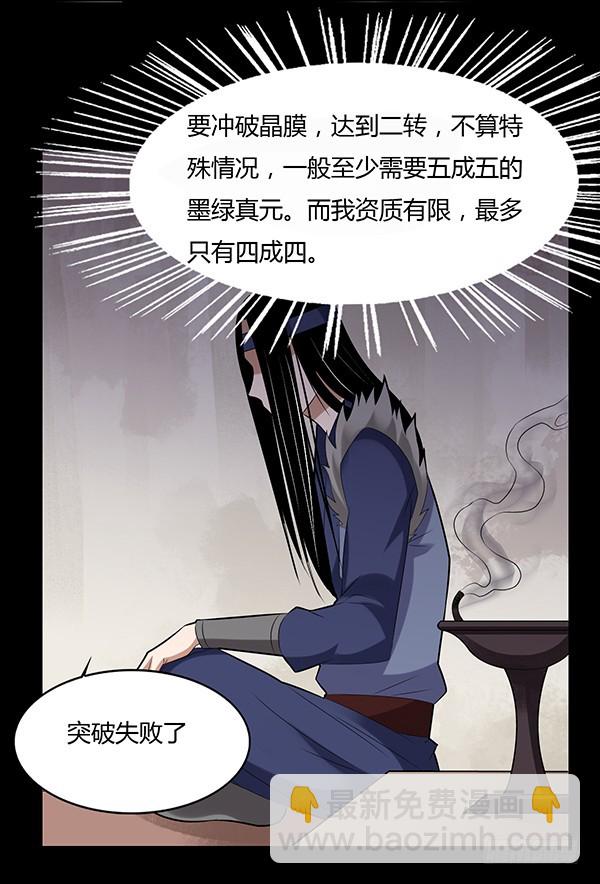 不过是些许风霜罢了-第79话