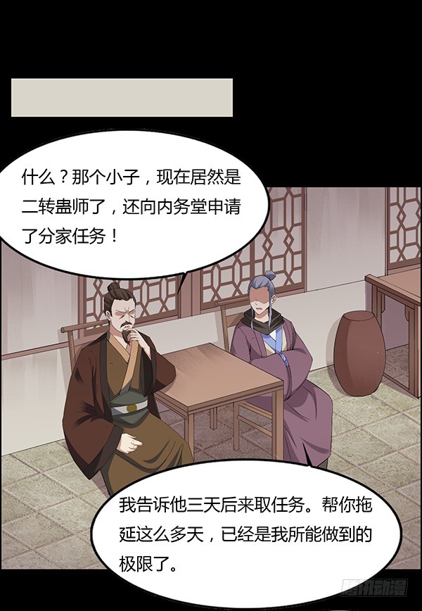 二转白玉蛊-第85话