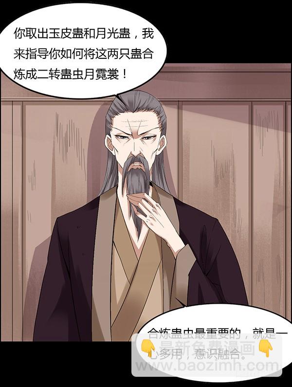 二转白玉蛊-第85话