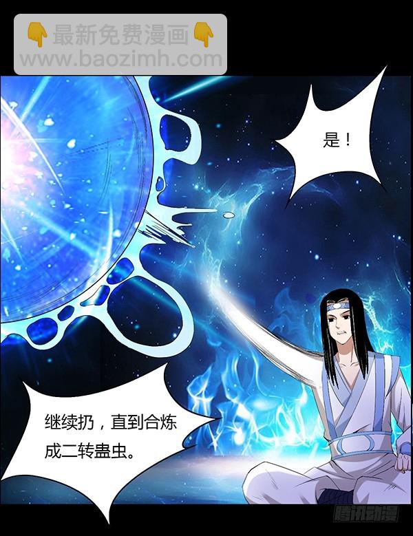 二转白玉蛊-第85话