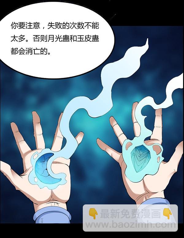 二转白玉蛊-第85话