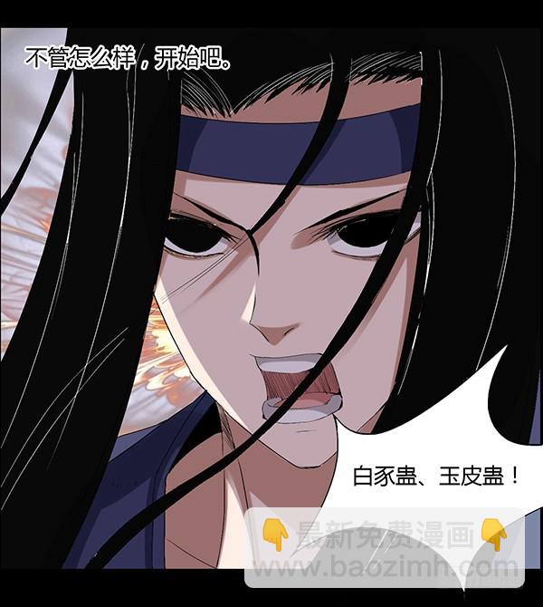 二转白玉蛊-第85话