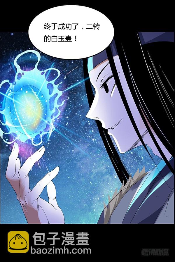 二转白玉蛊-第85话