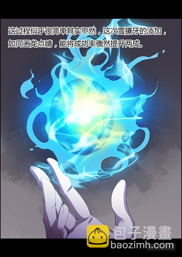 二转白玉蛊-第85话
