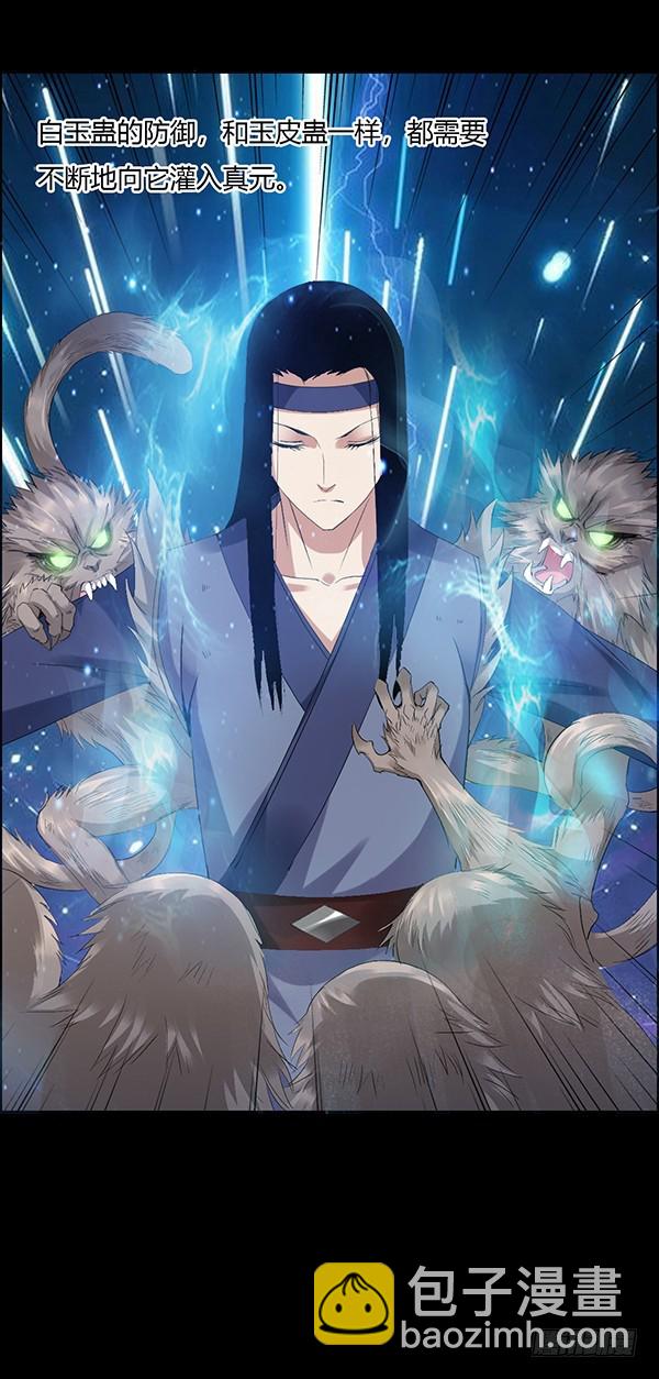 二转白玉蛊-第85话