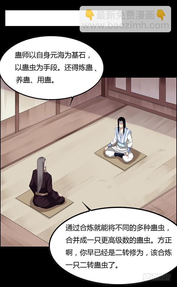 二转白玉蛊-第85话