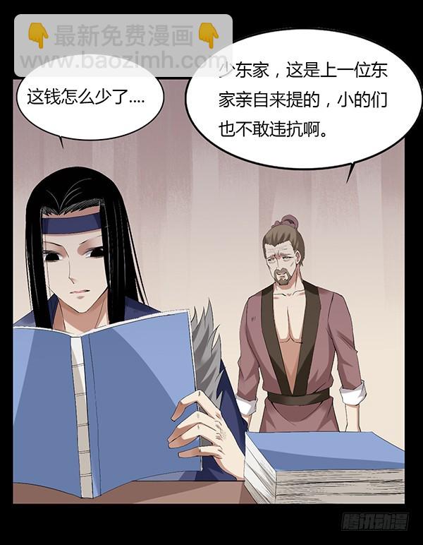 接管家产-第87话
