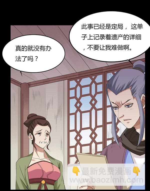 接管家产-第87话