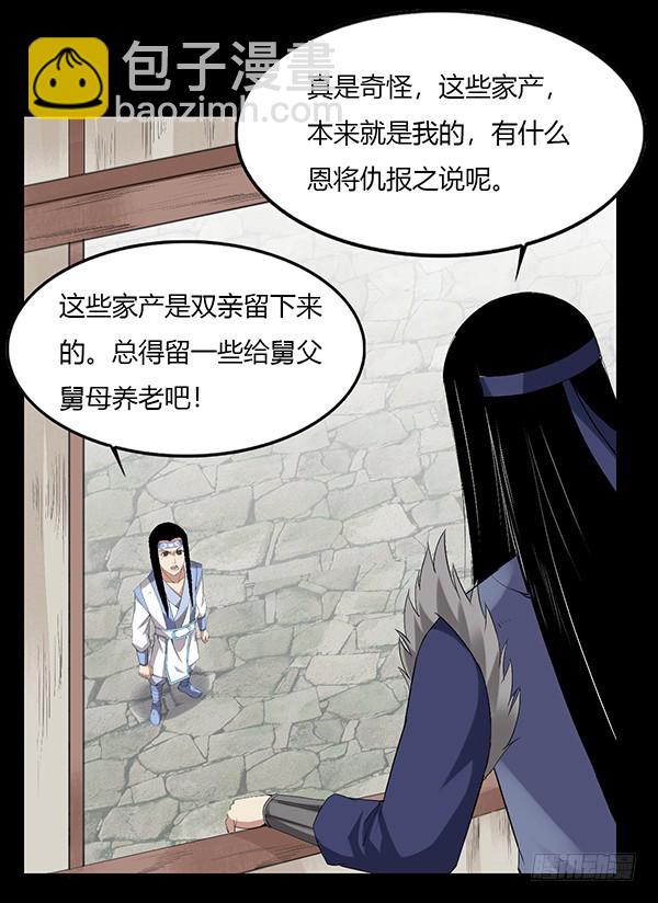 接管家产-第87话