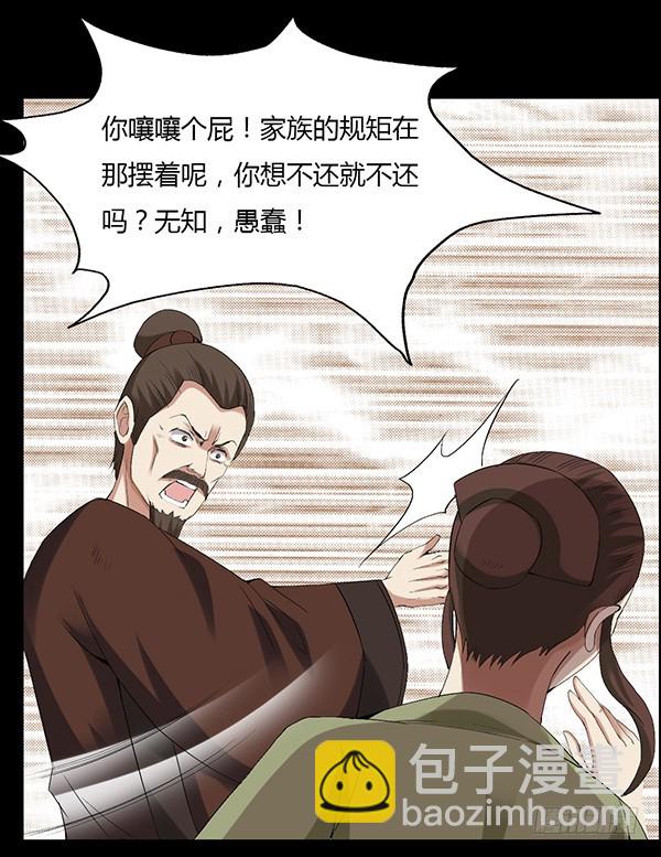 接管家产-第87话