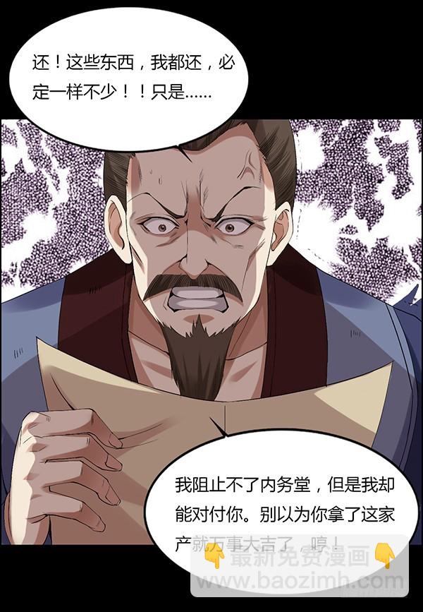 接管家产-第87话