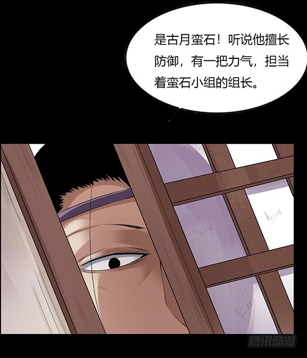 古月蛮石-第89话