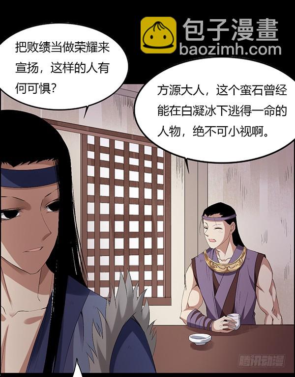 古月蛮石-第89话