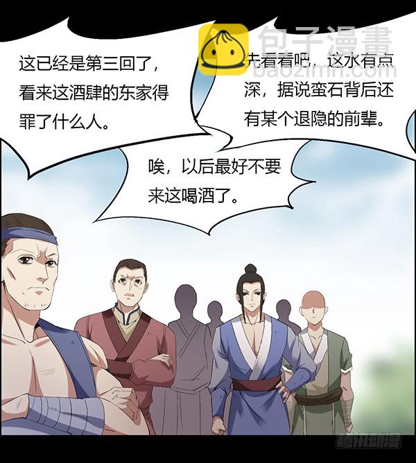 古月蛮石-第89话