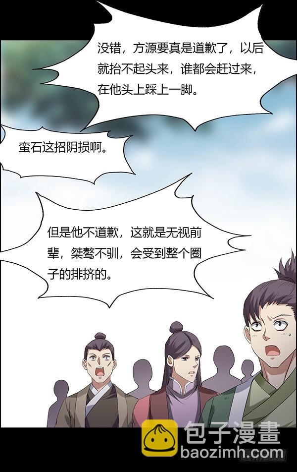 古月蛮石-第89话