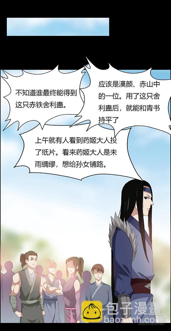 拉拢-第91话