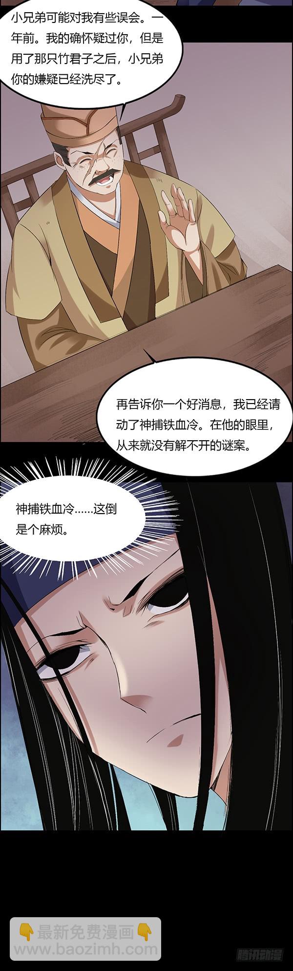 拉拢-第91话