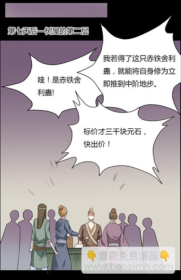 拉拢-第91话