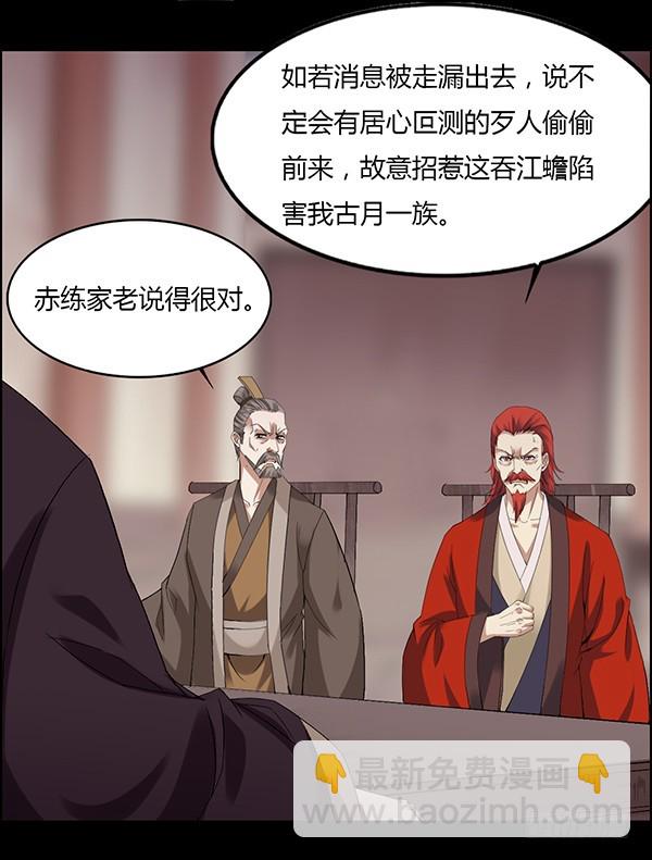 吞江蟾-第93话