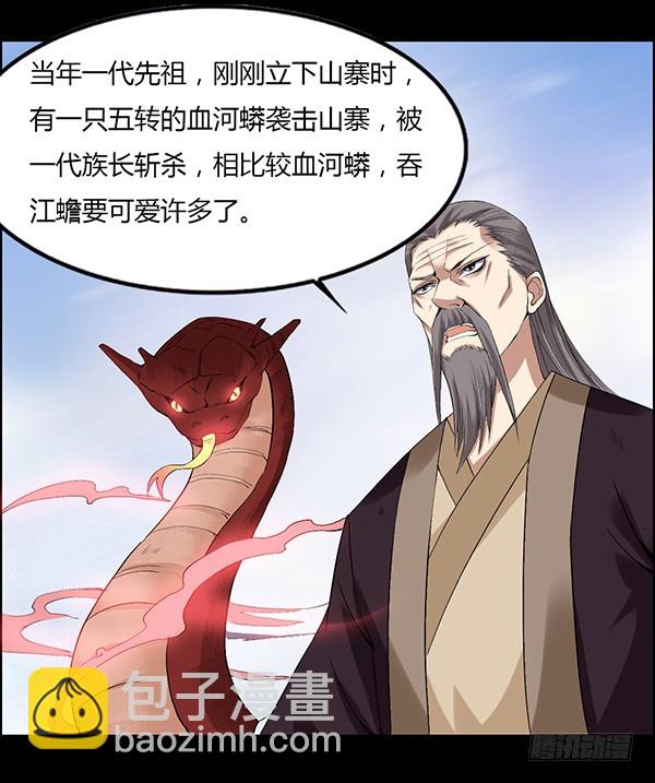 吞江蟾-第93话