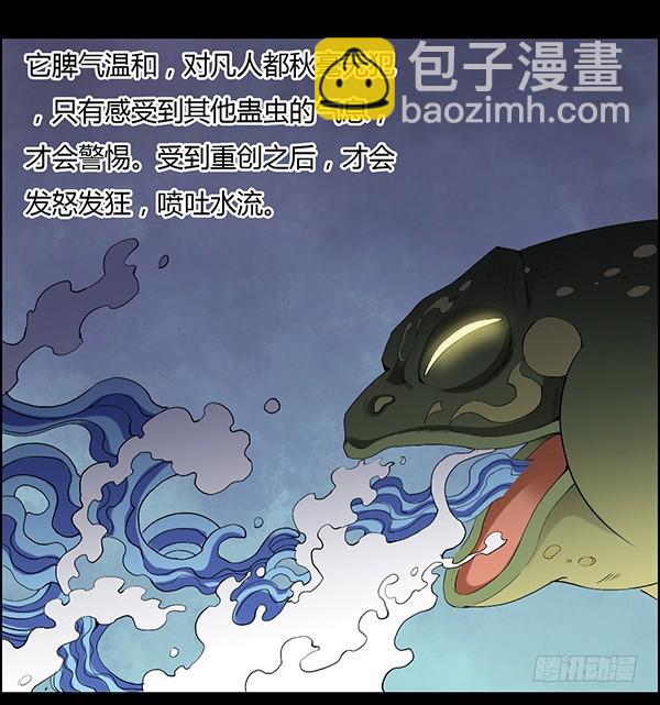 吞江蟾-第93话