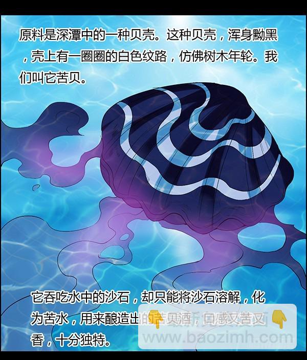 吞江蟾-第93话