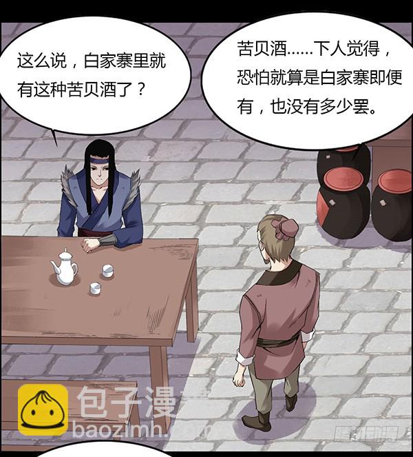 吞江蟾-第93话