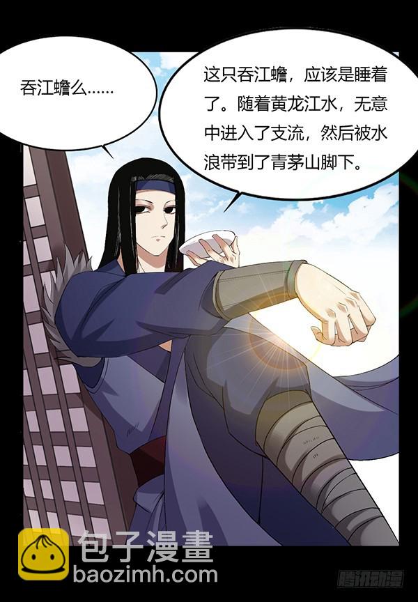 吞江蟾-第93话