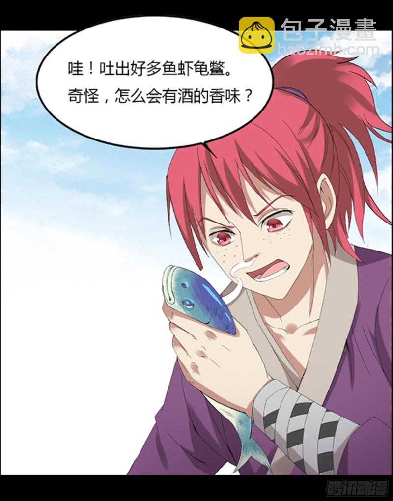四味酒虫-第95话