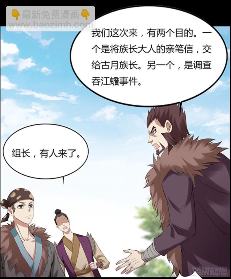 四味酒虫-第95话