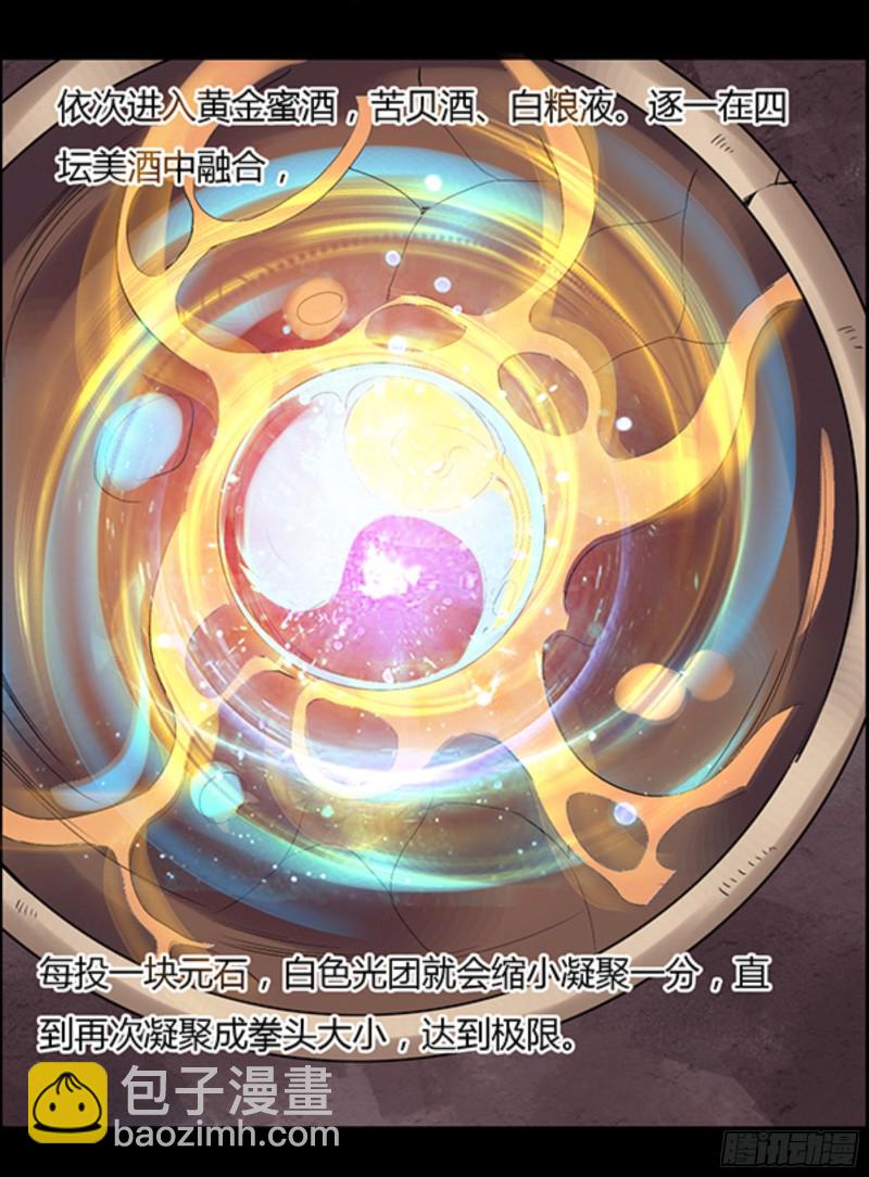 四味酒虫-第95话