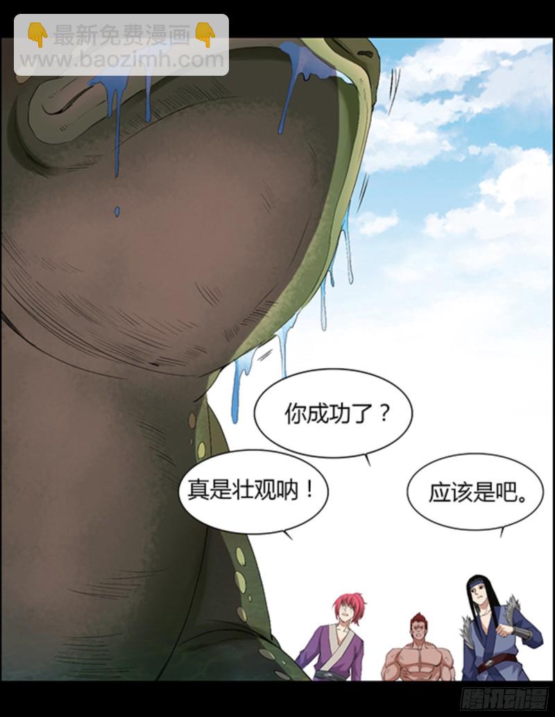 四味酒虫-第95话