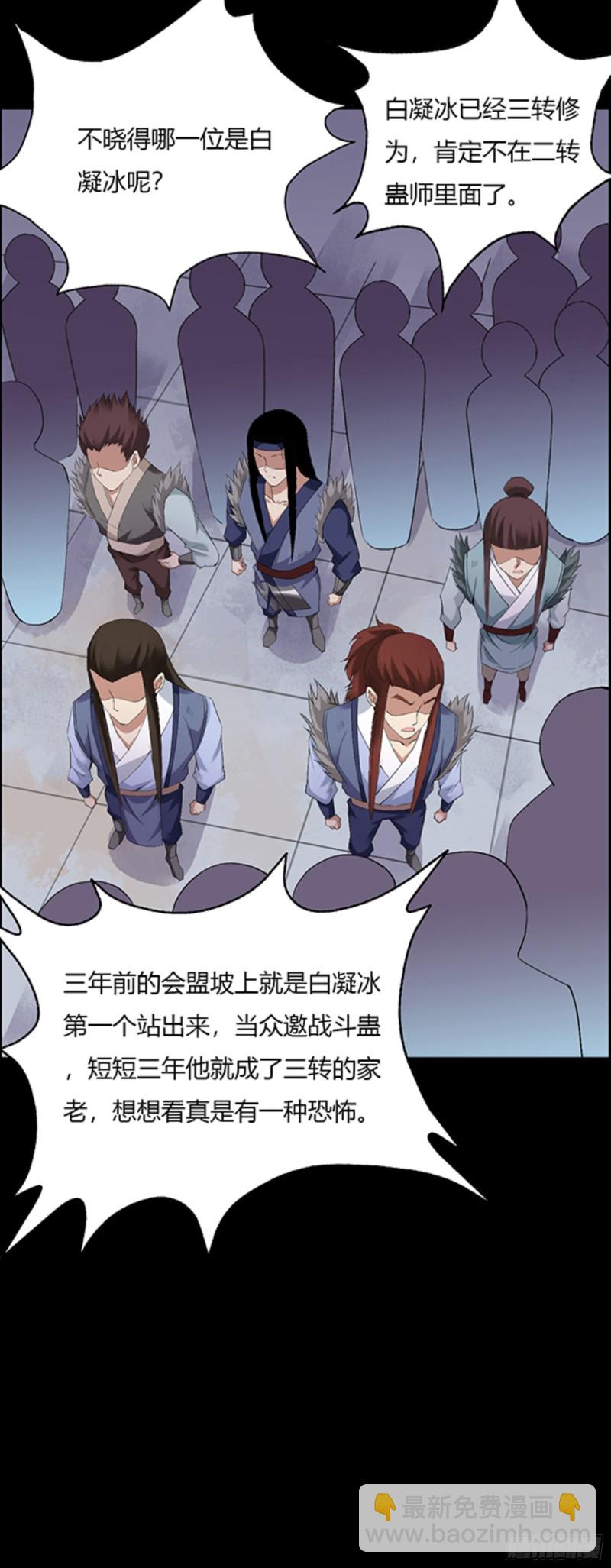 三寨会盟-第97话