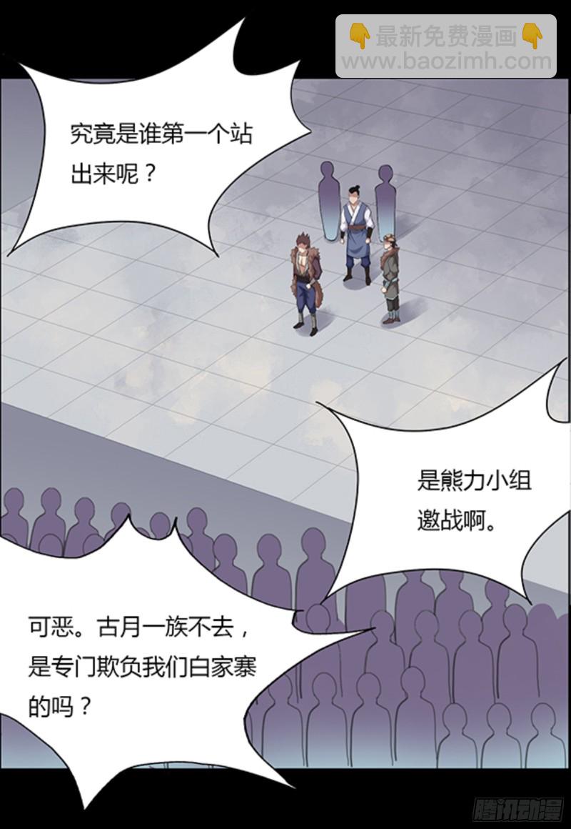 三寨会盟-第97话