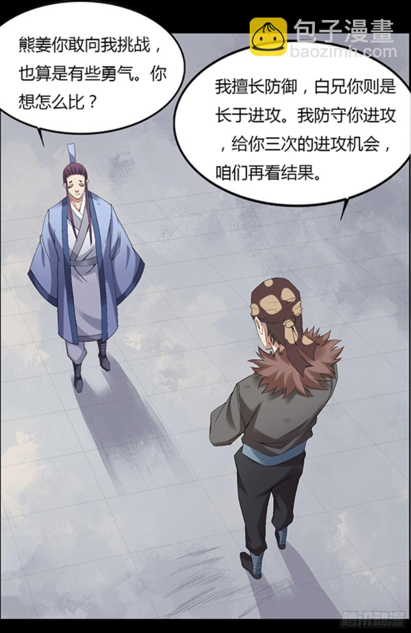 三寨会盟-第97话